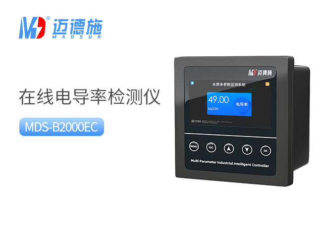 在線(xiàn)電導(dǎo)率儀 在線(xiàn)電導(dǎo)率儀